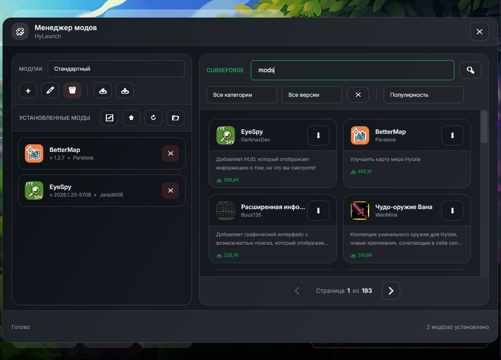 Экран модов hy-launch
